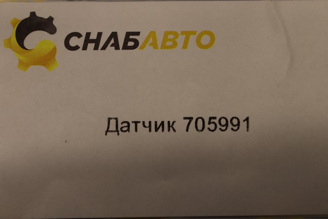 Датчик Датчик