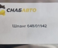 Шланг