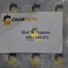 Шайба упорная 4481-345-072
