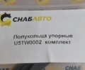 Полукольца упорные