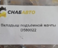 Вкладыш подъёмной мачты