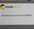 Вкладыши шатунные