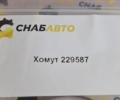 Хомут