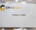 Сальник