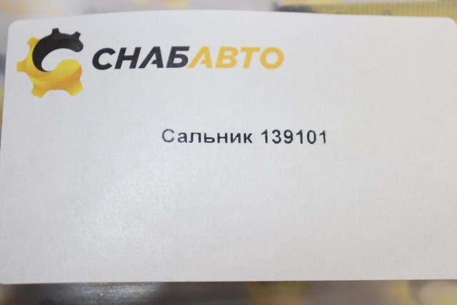 Сальник Сальник