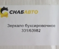 Зеркало буксировочное