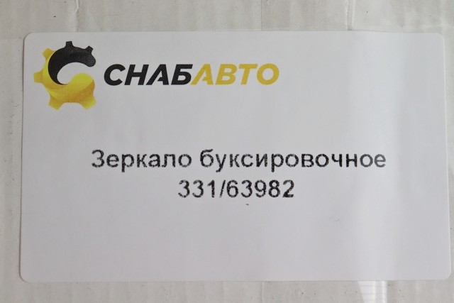 Зеркало буксировочное Зеркало буксировочное