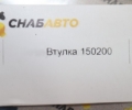 Втулка