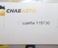 Шайба