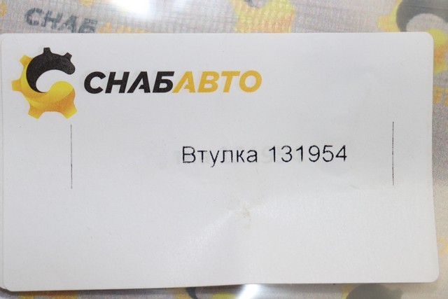 Втулка Втулка