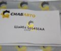 Шайба 005450AA