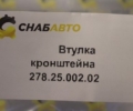Втулка