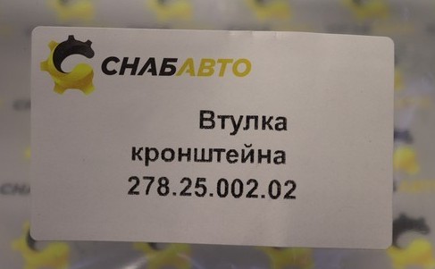 Втулка