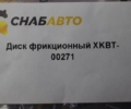 Диск фрикционный