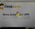 Шина 20.0/60-22.5 12PR