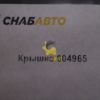 Крышка 604965