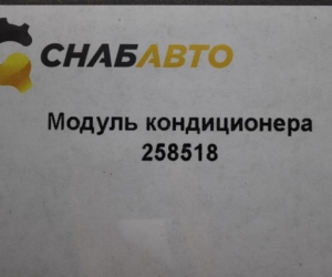 Модуль кондиционера