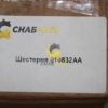 Шестерня 010832AA