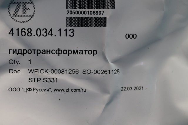 Гидротрансформатор Гидротрансформатор