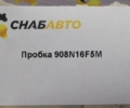 Пробка