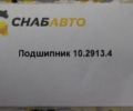 Подшипник