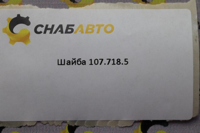 Шайба Шайба