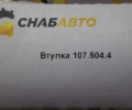 Втулка