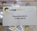 Переключатель