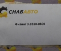 Фитинг