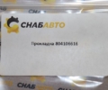 Прокладка