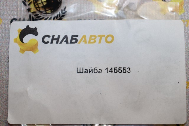 Шайба
