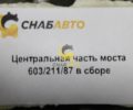 Центральная часть моста 603/211/87 в сборе