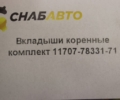 Вкладыши коренные комплект