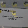 Датчик температуры 6718414