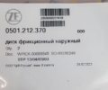 Диск фрикционный наружный