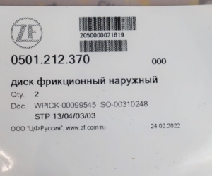 Диск фрикционный наружный