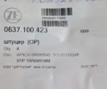 Штуцер