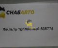 Фильтр топливный 608774