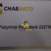 Редуктор угловой 222758