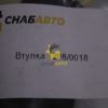Втулка 1208/0018