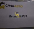 Петля 7165321