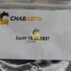 Болт 16.03.0897