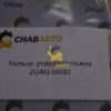 Кольцо уплотнительное ZGAQ-00082