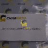 Диск стальной ZGAQ-02460
