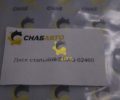 Диск стальной ZGAQ-02460