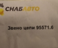 Звено цепи