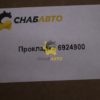 Прокладка 6924900