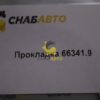 Прокладка 66341.9