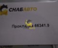 Прокладка 66341.9