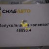 Полукольцо на коленвал 46893.4